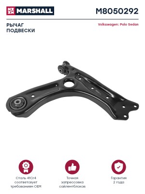 рычаг передний нижний правый! Audi A1, Seat Ibiza,VW Polo 1.2/1.4/1.6D/2.0D all  M8050292 MARSHALL