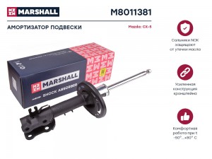Амортизатор газ. передн. лев. Mazda CX-5 I 11- M8011381 M8011381 MARSHALL