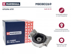 Опора кпп VAG: 80-90 89- (M8080269) M8080269 MARSHALL