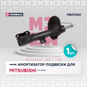 Амортизатор газ. передн. лев. Mitsubishi Outlander II 05- M8011561 M8011561 MARSHALL