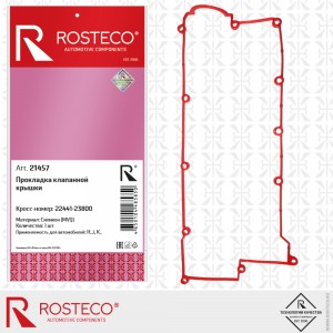 Прокладка клапанной крышки силикон 21457 ROSTECO
