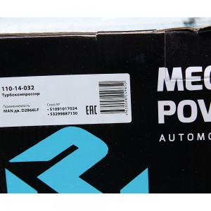 Турбокомпрессор MAN дв.D2866LF MEGAPOWER 110-14-032 MEGA POWER