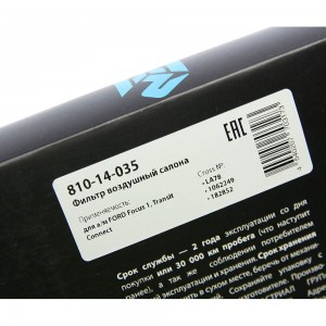 Фильтр воздушный салона FORD Focus 1,Transit Connect MEGAPOWER 810-14-035 MEGA POWER