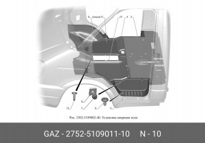 Коврик салона ГАЗ-3302,2217,2705,3221 резина левый (ОАО ГАЗ) 2752510901110 GAZ GAZ