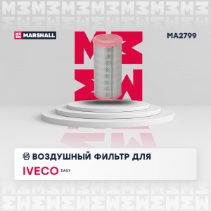 Фильтр воздушный Iveco Daily III IV 99- MA2799 MA2799 MARSHALL