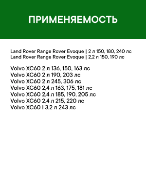 Фильтр воздушный салона VOLVO S60 (10-),S80 (06-),XC60 LAND ROVER угольный антиа RF001LRXY RAF FILTER