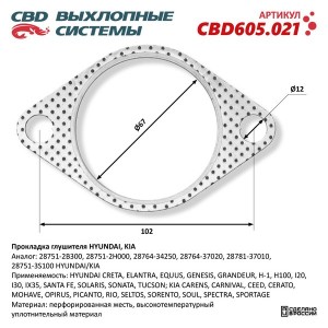 Прокладка HYUNDAI KIA трубы приемной глушителя CBD CBD605.021 CBD