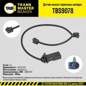 Датчик износа тормозных колодок AUDI Q5 (08-) передний TRANSMASTER TBS9078 TRANSMASTER