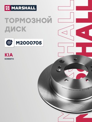 Тормозной диск задн. Kia Sorento I 02- (M2000705) M2000705 MARSHALL