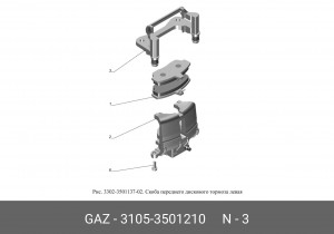 Основание скобы переднего тормоза 3105-3501210 GAZ GAZ