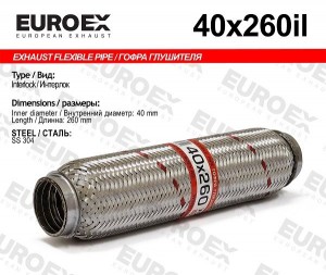 гофра глушителя! 40x260 усиленная (interlock)\ 40X260IL EUROEX