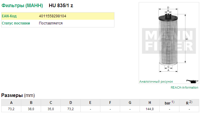 Фильтр масляный HU835/1z HU8351Z MANN FILTER
