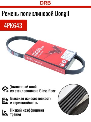 Ремень приводной поликлиновой 4PK643 CHEVROLET Cruze (09-) (1.8),Aveo (06-) гидр 4PK643 DONGIL