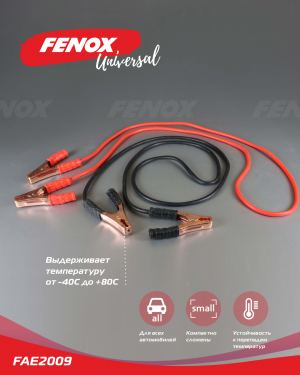 Пусковые провода 400 А 250*250mm FAE2009 FAE2009 FENOX