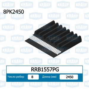 Ремень поликлиновой RRB1557PG KRAUF