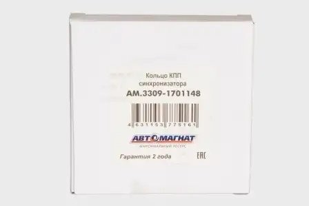 Кольцо Г-3307-3310 Валдай синхронизатора 4,5 перед /АМ/ GP33091701148 AVTOMAGNAT