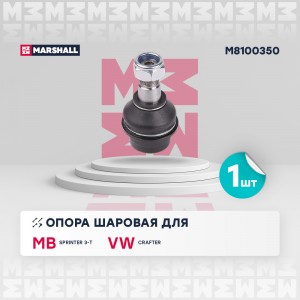 Опора шаровая лев.прав. Mercedes-Benz Sprinter 06- VW Crafter 06- M8100350 M8100350 MARSHALL