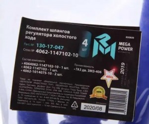 Шланг ГАЗ дв.ЗМЗ-406 РХХ комплект 4шт. синий силикон MEGAPOWER 130-17-047 MEGA POWER