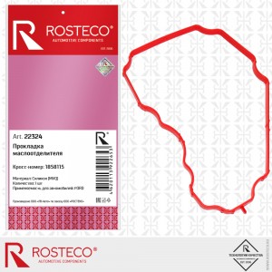 Прокладка крышки маслоотделителя MVQ силикон 22324 ROSTECO