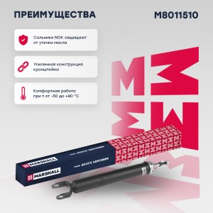 Амортизатор газ. задн. Hyundai Elantra IV 06- M8011510 M8011510 MARSHALL
