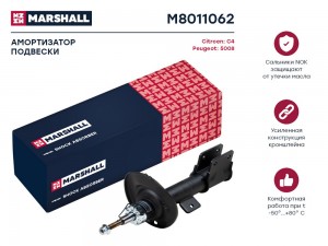 Амортизатор газ. передн. прав. Citroen C4 II 10- Peugeot 5008 I 09- M8011062 M8011062 MARSHALL