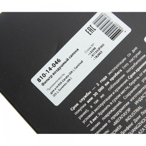 Фильтр воздушный салона KIA Cerato (04-),Carnival (05-),Sorento (09-) MEGAPOWER 810-14-046 MEGA POWER