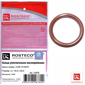 Кольцо ВАЗ-2108 маслоприемника уплотнительное ROSTECO 21679 ROSTECO