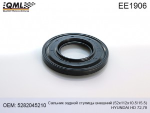 Сальник HYUNDAI HD72,78 ступицы задней наружный (52х112х10.5/15.5) QML EE1906 QML