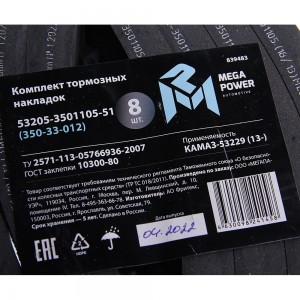 Накладка тормозной колодки КАМАЗ-53215,65115 (13-) сверленая расточен.компл.8шт. 350-33-012 MEGA POWER