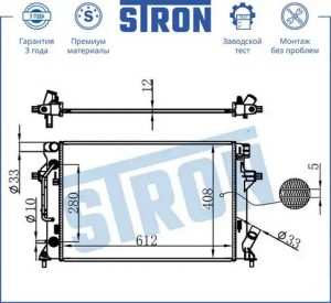 Радиатор двигателя (Гарантия 3 года, Увеличенный ресурс) STR0436 STR0436 STRON