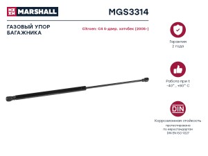 Газовый упор багажника Citroen C4 2005- MGS3314 MGS3314 MARSHALL