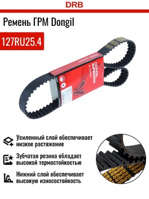 ремень грм 127RU25.4 127RU25.4 DONGIL