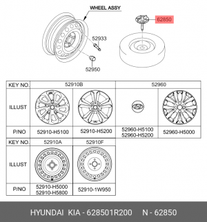 Фиксатор HYUNDAI Accent (15-) колеса запасного OE 628501R200 HYUNDAI KIA