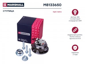 Ступица передн. Opel Astra H 04- M8133650 M8133650 MARSHALL