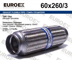 гофра глушителя !60x260 3-х слойная\ 60X260/3 EUROEX