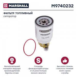 фильтр топливный! сепаратор KAMAZ M9740232 MARSHALL