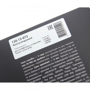 Фильтр воздушный FORD Focus 1,2,Fiesta (98-),Transit (1.4/2.0/1.8 TD) MEGAPOWER 130-13-073 MEGA POWER
