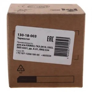 Термостат КАМАЗ,ГАЗ-2410,3302,ЗИЛ-4331,А-01,ЯМЗ-534 (82 град.) MEGAPOWER 13018003 MEGA POWER