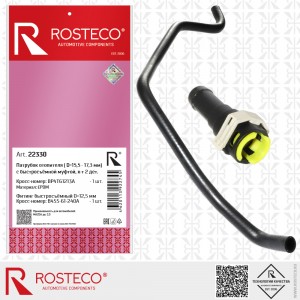 22330 Шланги и патрубки ROSTECO 22330 ROSTECO