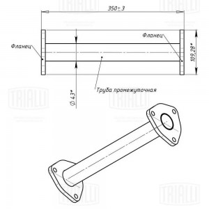 Труба переходная алюминизированная ECP 0501 TRIALLI