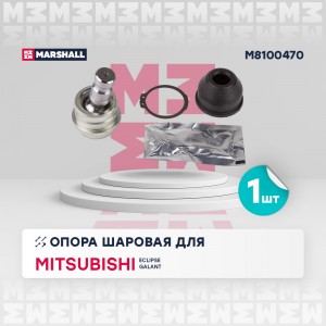 опора шаровая перед.!\ Mitsubishi Eclipse III 99>/ Galant VIII 96> M8100470 MARSHALL