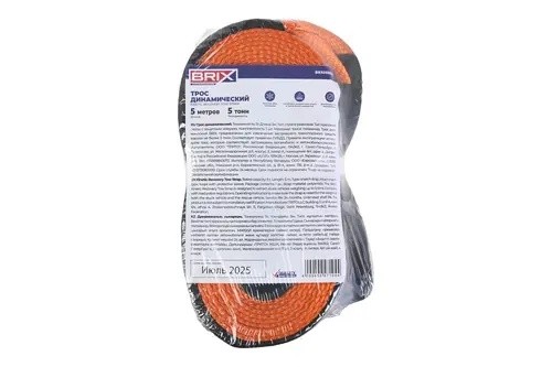 трос динамический! стропа рывковая 5т, 5м, с петлями BRX0080033 BRIX