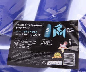 Патрубок ГАЗ-3302 дв.ЗМЗ-406 радиатора комплект 5шт. синий силикон MEGAPOWER 130-17-012 MEGA POWER