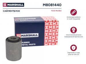 Сайлентблок Ford: Mondeo 07- M8081440 M8081440 MARSHALL