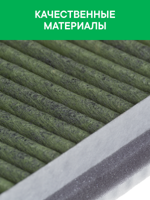 Фильтр воздушный салона VW Golf 5,Passat AUDI A3 SKODA Octavia (04-) угольный ан RF004AUXY RAF FILTER