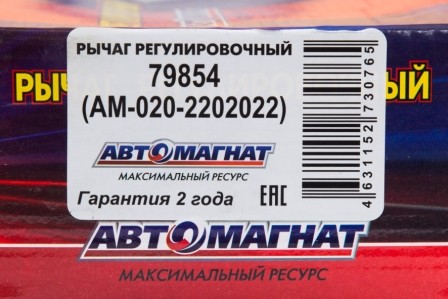 Рычаг регул. автоматический на автобус правый 79854 AVTOMAGNAT