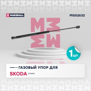 Газовый упор багажника Skoda Octavia III A7 2013- MGS2632 MGS2632 MARSHALL