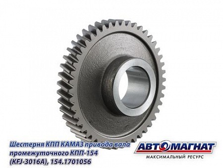 Шестерня (056) привода промежуточного вала ЕВРО КАМАЗ АВТОМАГНАТ 154.1701056 AVTOMAGNAT