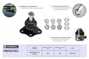 Опора шаровая лев.прав. Fiat Albea 96- Doblo 01- Palio 96- M8100140 M8100140 MARSHALL