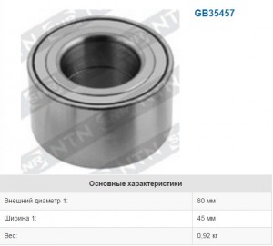 Подшипник пер. ступ. GB35457 NTN SNR